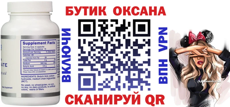 БУТИРАТ 99% MEGA как войти Духовщина